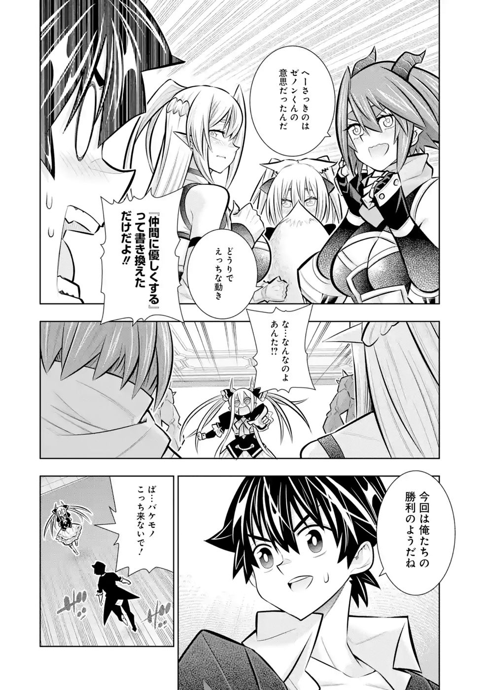 MANNNEN F RANK "TSUUYAKU" SKILL MOCHI TEIHEN BOUKENSHA, ISHUZOKU NO SAIKYOU BISHOUJO TACHI TO PARTY WO KUNDE SAINOU NI KAIKA SHI MUSOU SURU Chapter 11 - Page 20