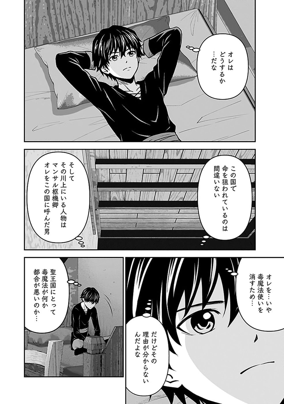 (DOKUSATSUSARETA) SEKAI MUSOU NO DOKU MAHOUTSUKAI Chap 53 - Pic 6