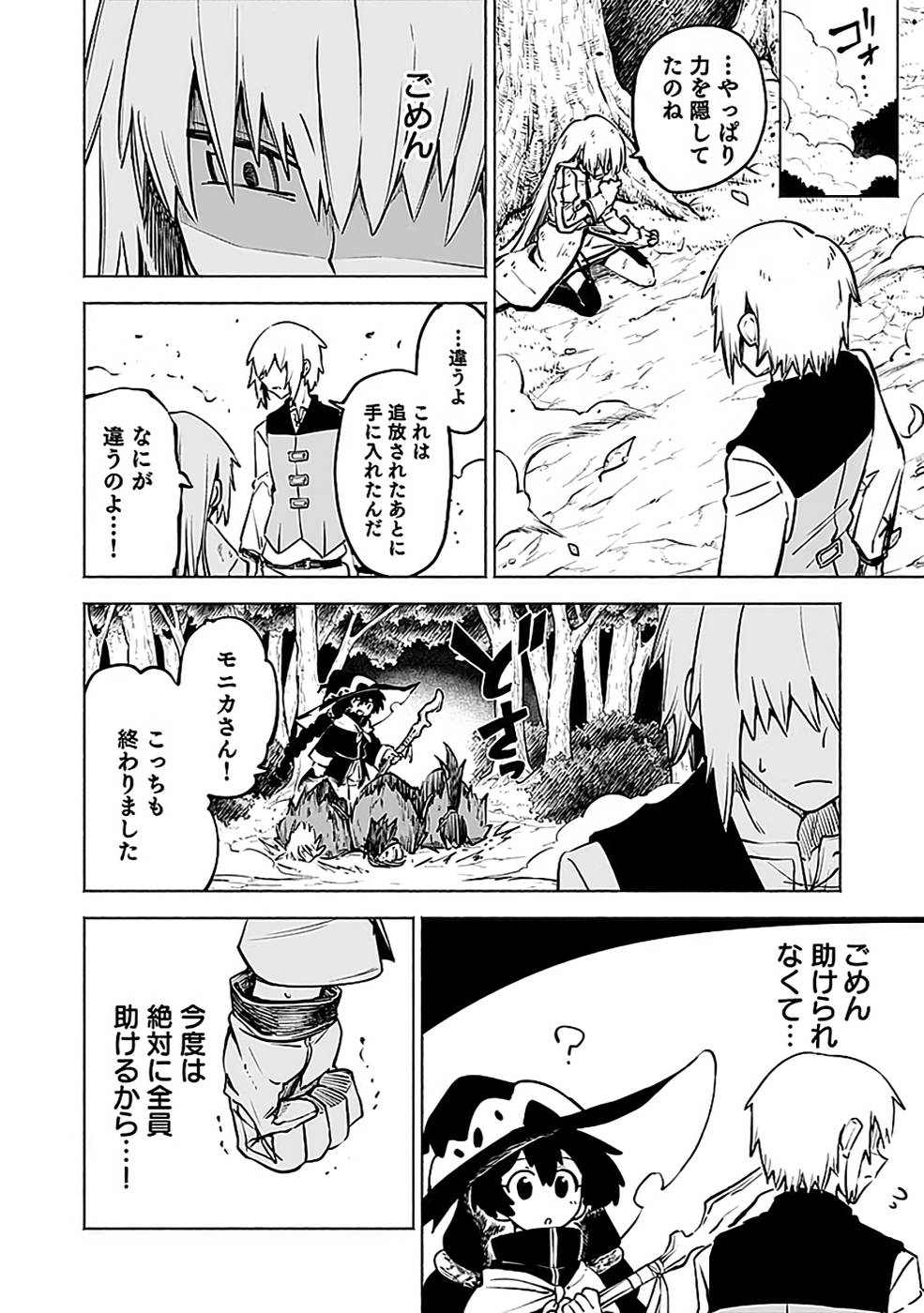YAKUTATAZU BOUKENSHA "MENU GAMEN" DE EIYUU NI! KAKIN SURU HODO CHEAT KINOU GA TE NI HAIRUN DESU GA!? Chapter 14 - Page 20