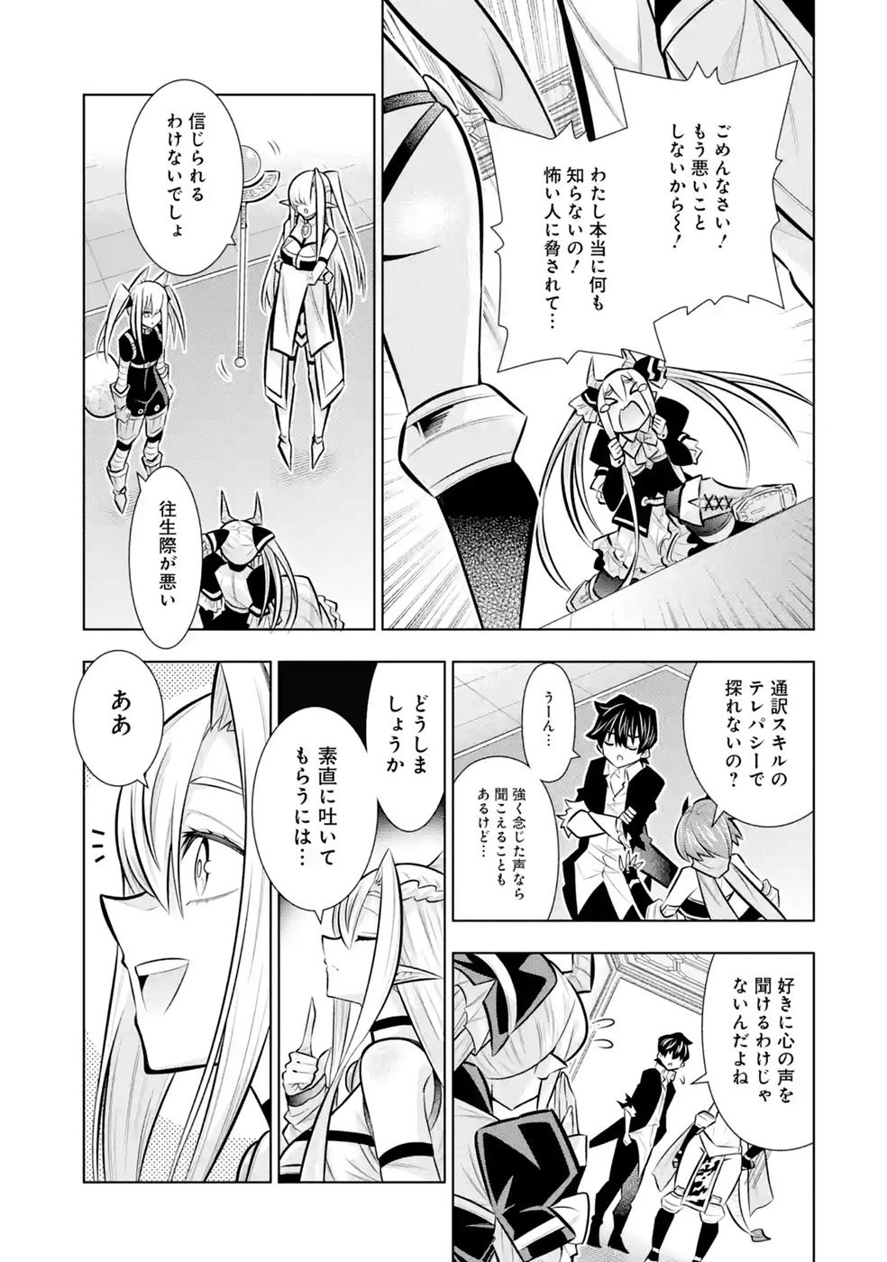 MANNNEN F RANK "TSUUYAKU" SKILL MOCHI TEIHEN BOUKENSHA, ISHUZOKU NO SAIKYOU BISHOUJO TACHI TO PARTY WO KUNDE SAINOU NI KAIKA SHI MUSOU SURU Chapter 11 - Page 21
