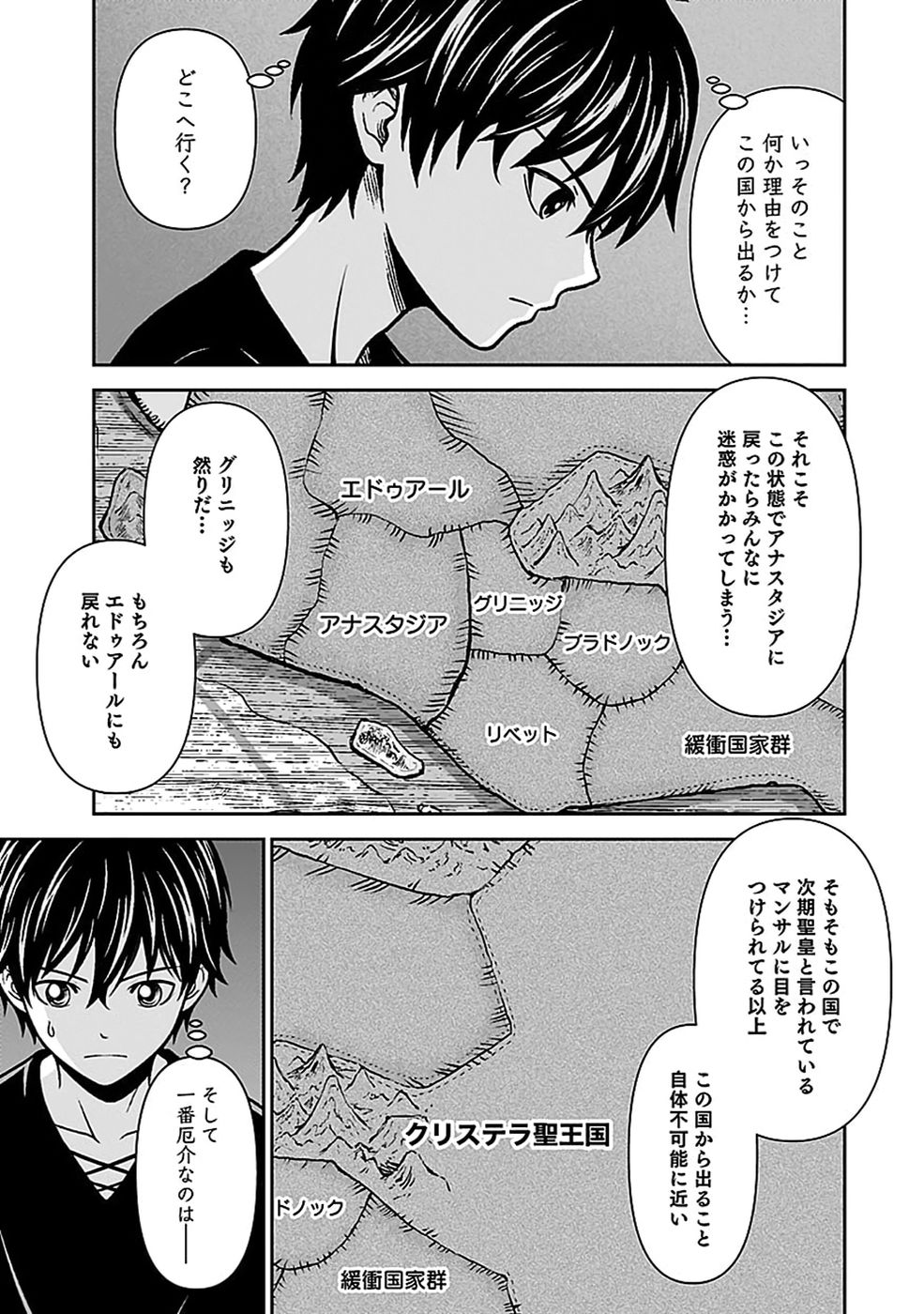 (DOKUSATSUSARETA) SEKAI MUSOU NO DOKU MAHOUTSUKAI Chap 53 - Pic 7