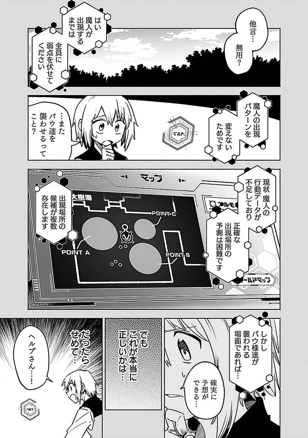 YAKUTATAZU BOUKENSHA "MENU GAMEN" DE EIYUU NI! KAKIN SURU HODO CHEAT KINOU GA TE NI HAIRUN DESU GA!? Chapter 14 - Page 21
