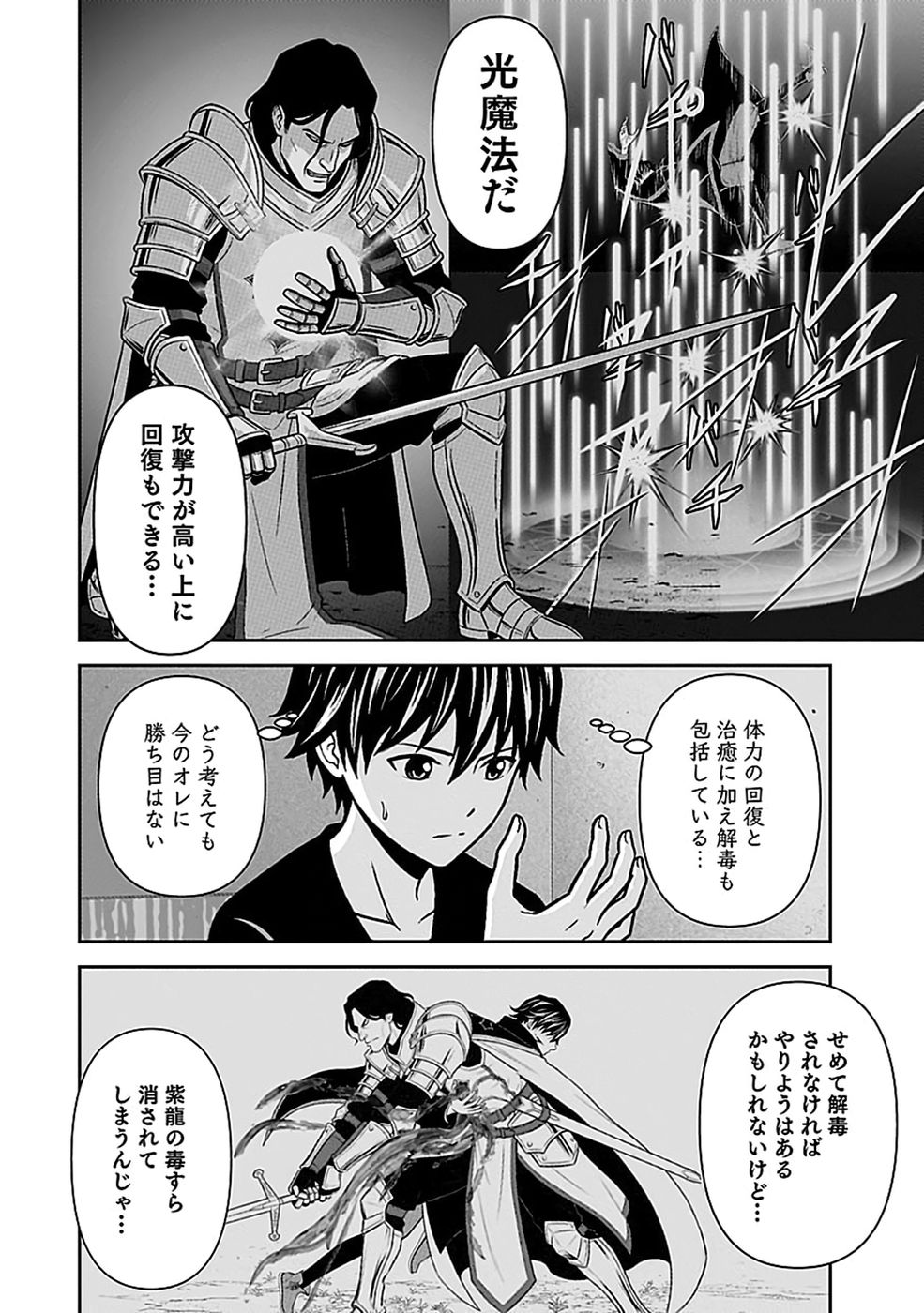 (DOKUSATSUSARETA) SEKAI MUSOU NO DOKU MAHOUTSUKAI Chap 53 - Pic 8