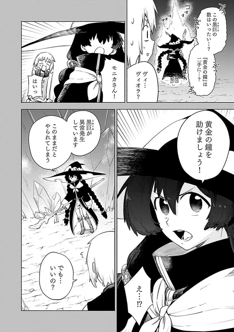 YAKUTATAZU BOUKENSHA "MENU GAMEN" DE EIYUU NI! KAKIN SURU HODO CHEAT KINOU GA TE NI HAIRUN DESU GA!? Chapter 9 - Page 24