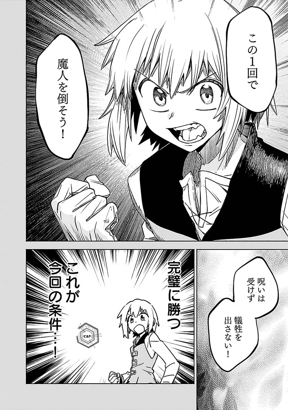 YAKUTATAZU BOUKENSHA "MENU GAMEN" DE EIYUU NI! KAKIN SURU HODO CHEAT KINOU GA TE NI HAIRUN DESU GA!? Chapter 14 - Page 22