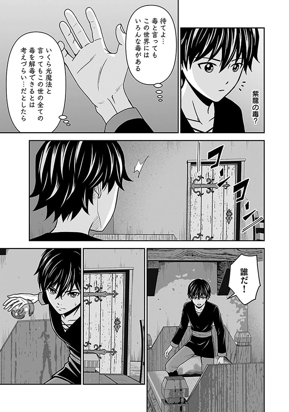 (DOKUSATSUSARETA) SEKAI MUSOU NO DOKU MAHOUTSUKAI Chap 53 - Pic 9