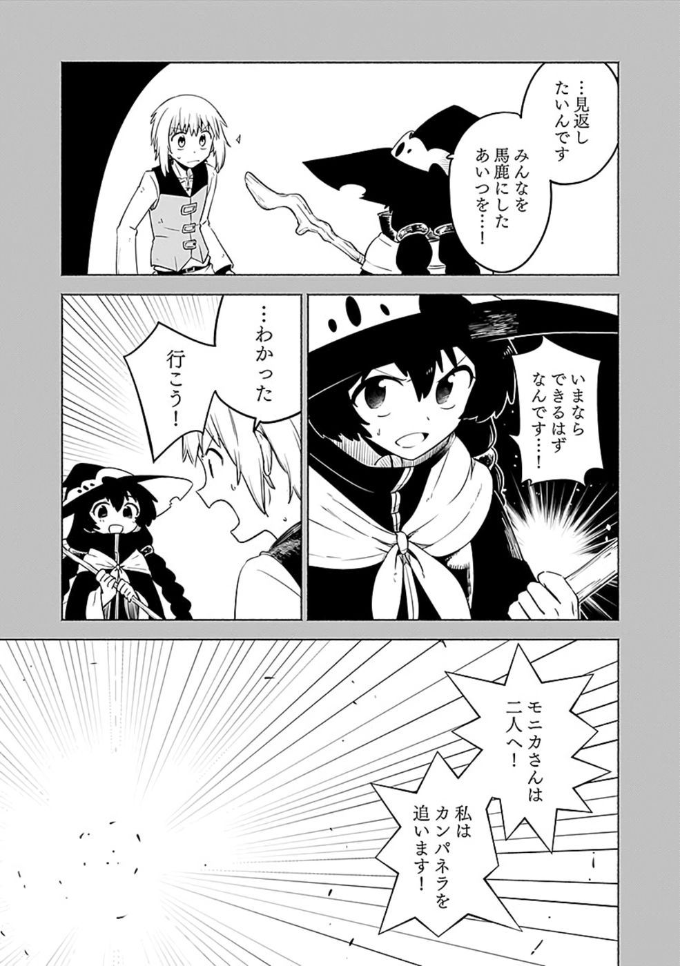YAKUTATAZU BOUKENSHA "MENU GAMEN" DE EIYUU NI! KAKIN SURU HODO CHEAT KINOU GA TE NI HAIRUN DESU GA!? Chapter 9 - Page 25