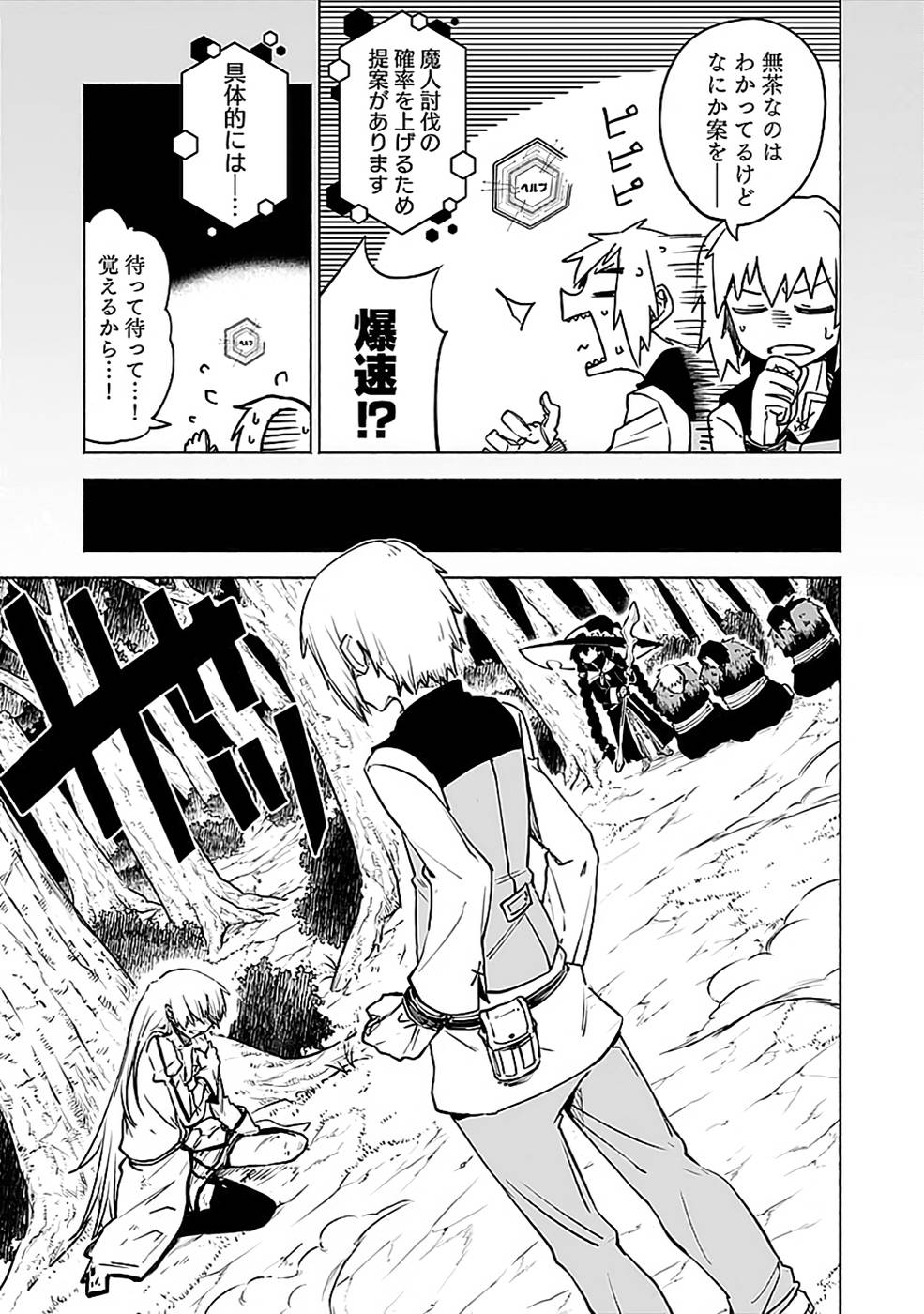 YAKUTATAZU BOUKENSHA "MENU GAMEN" DE EIYUU NI! KAKIN SURU HODO CHEAT KINOU GA TE NI HAIRUN DESU GA!? Chapter 14 - Page 23
