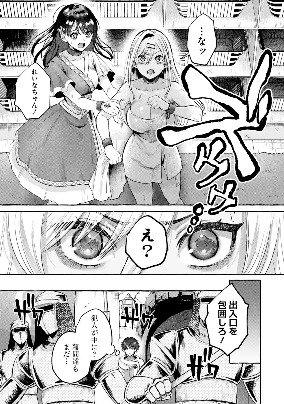ISEKAI FUKUSHUU - ORE WO IJIMETA YATSU RA WO SAIKYOU SKILL DE SHIHAI SURU Chap 3 - Pic 23