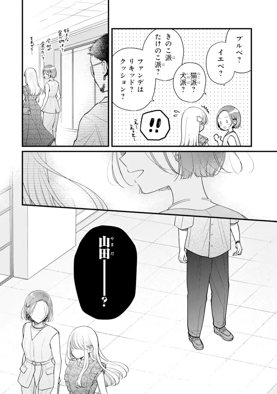 GENKAI SHAKAIJIN-SAN WO SUKUERU NO WA KUSO DEKA KANJOU STALKER-CHAN DAKEDESHITA Chap 10.2 - Pic 13
