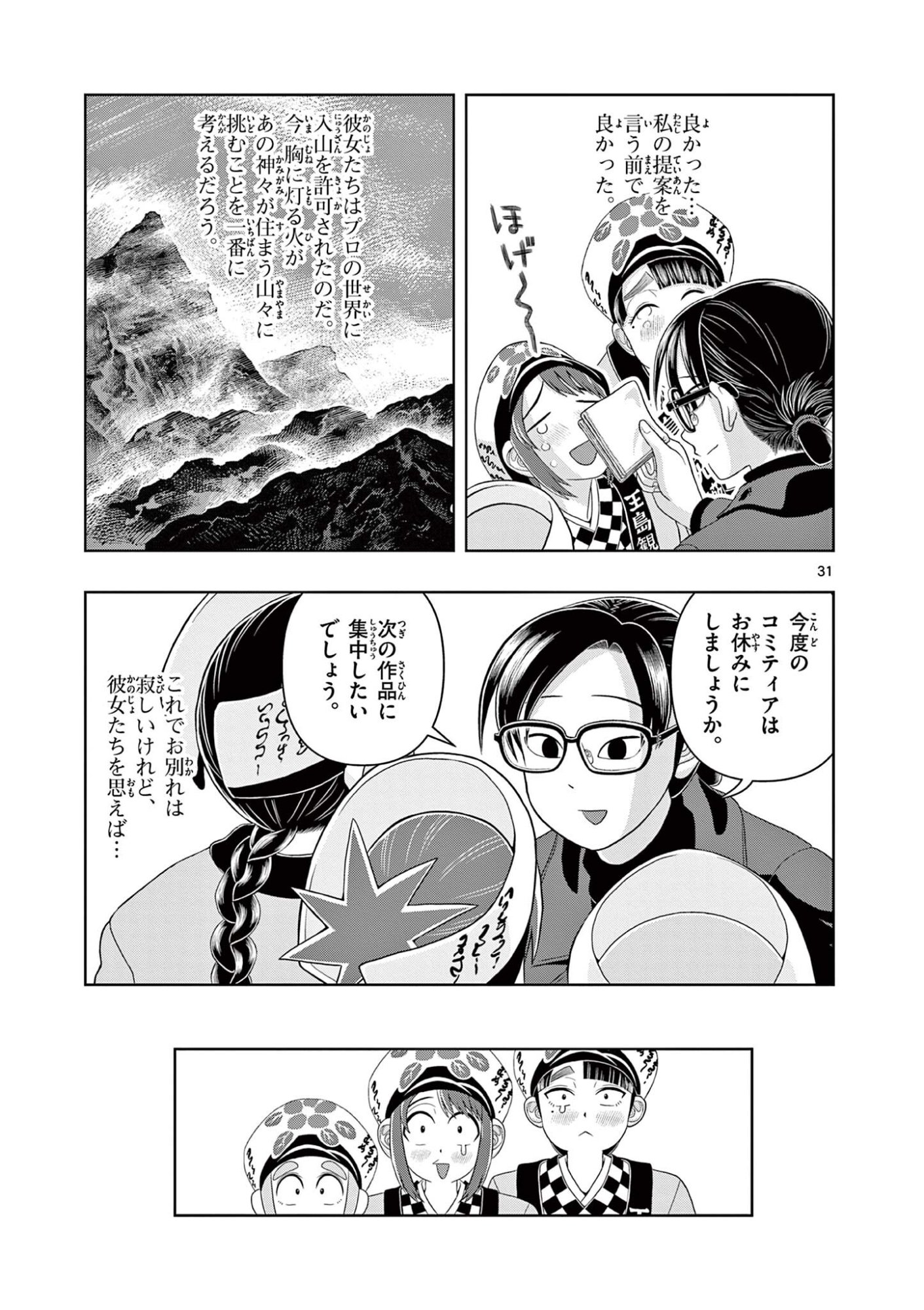 KORE EGAITE SHINE Chapter 43.2 - Page 13