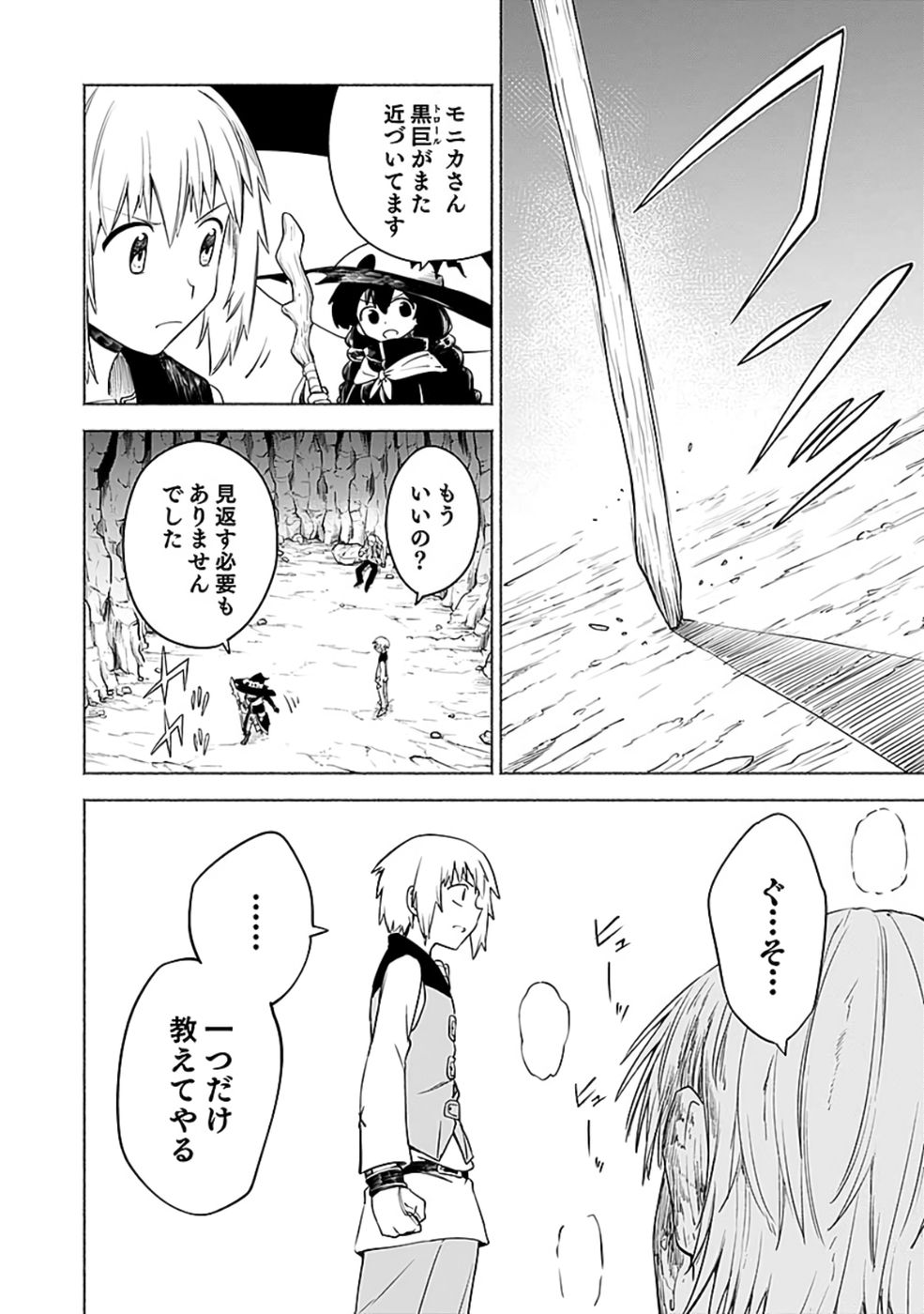 YAKUTATAZU BOUKENSHA "MENU GAMEN" DE EIYUU NI! KAKIN SURU HODO CHEAT KINOU GA TE NI HAIRUN DESU GA!? Chapter 9 - Page 26