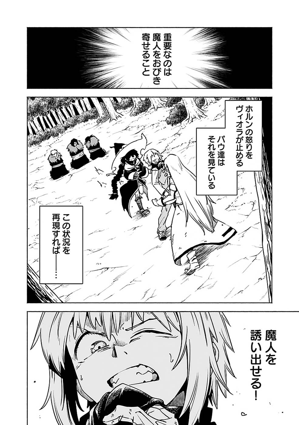 YAKUTATAZU BOUKENSHA "MENU GAMEN" DE EIYUU NI! KAKIN SURU HODO CHEAT KINOU GA TE NI HAIRUN DESU GA!? Chapter 14 - Page 24