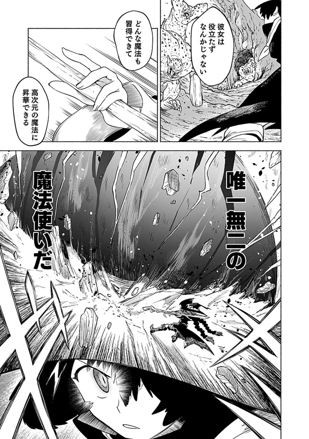 YAKUTATAZU BOUKENSHA "MENU GAMEN" DE EIYUU NI! KAKIN SURU HODO CHEAT KINOU GA TE NI HAIRUN DESU GA!? Chapter 9 - Page 27