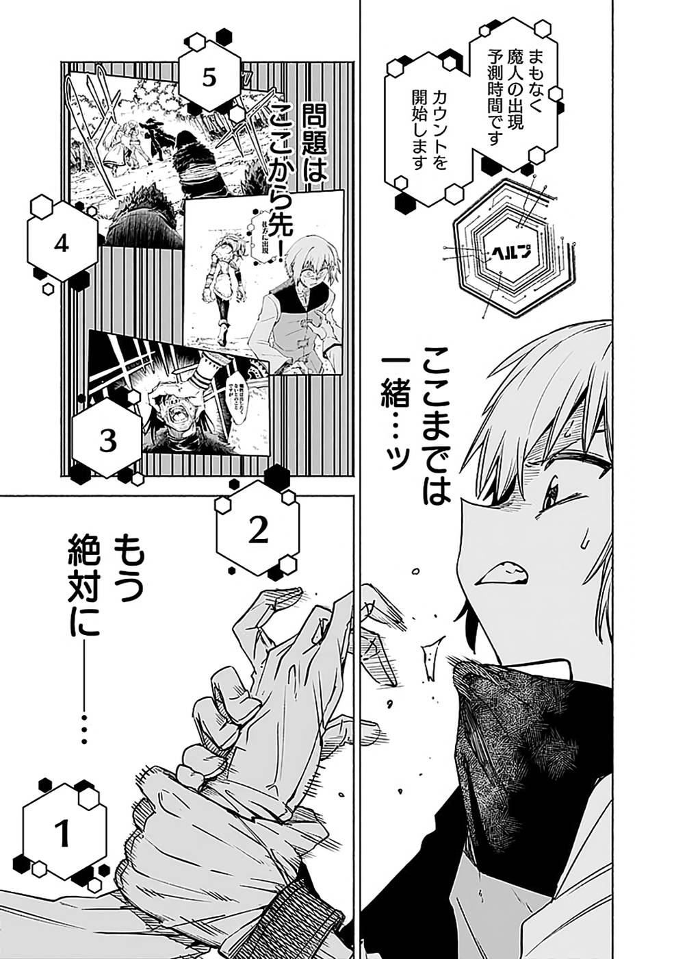 YAKUTATAZU BOUKENSHA "MENU GAMEN" DE EIYUU NI! KAKIN SURU HODO CHEAT KINOU GA TE NI HAIRUN DESU GA!? Chapter 14 - Page 25