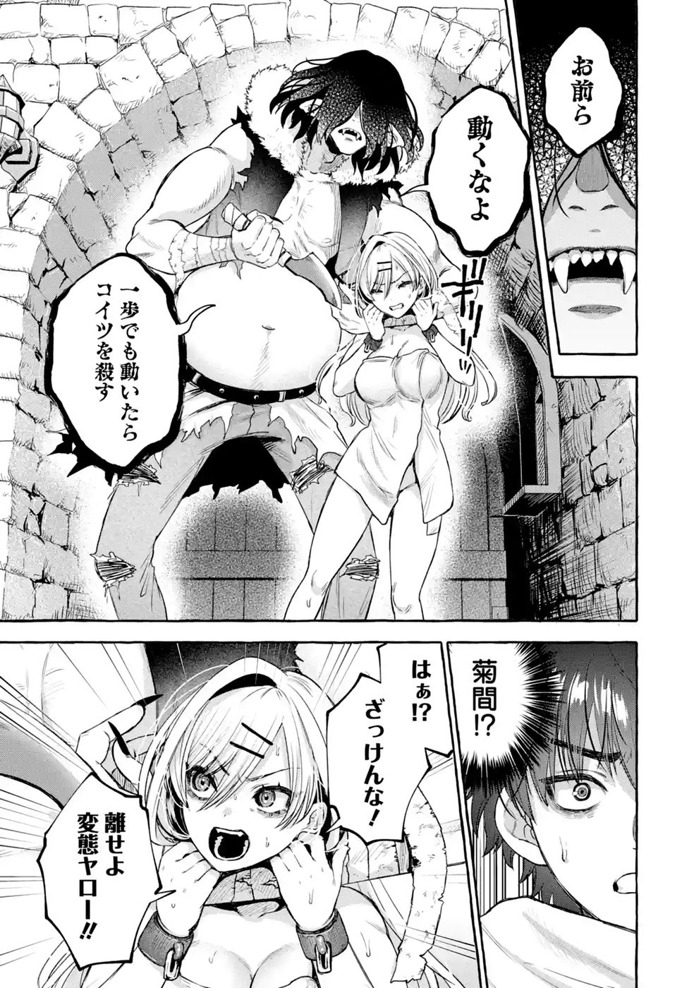 ISEKAI FUKUSHUU - ORE WO IJIMETA YATSU RA WO SAIKYOU SKILL DE SHIHAI SURU Chap 3 - Pic 25