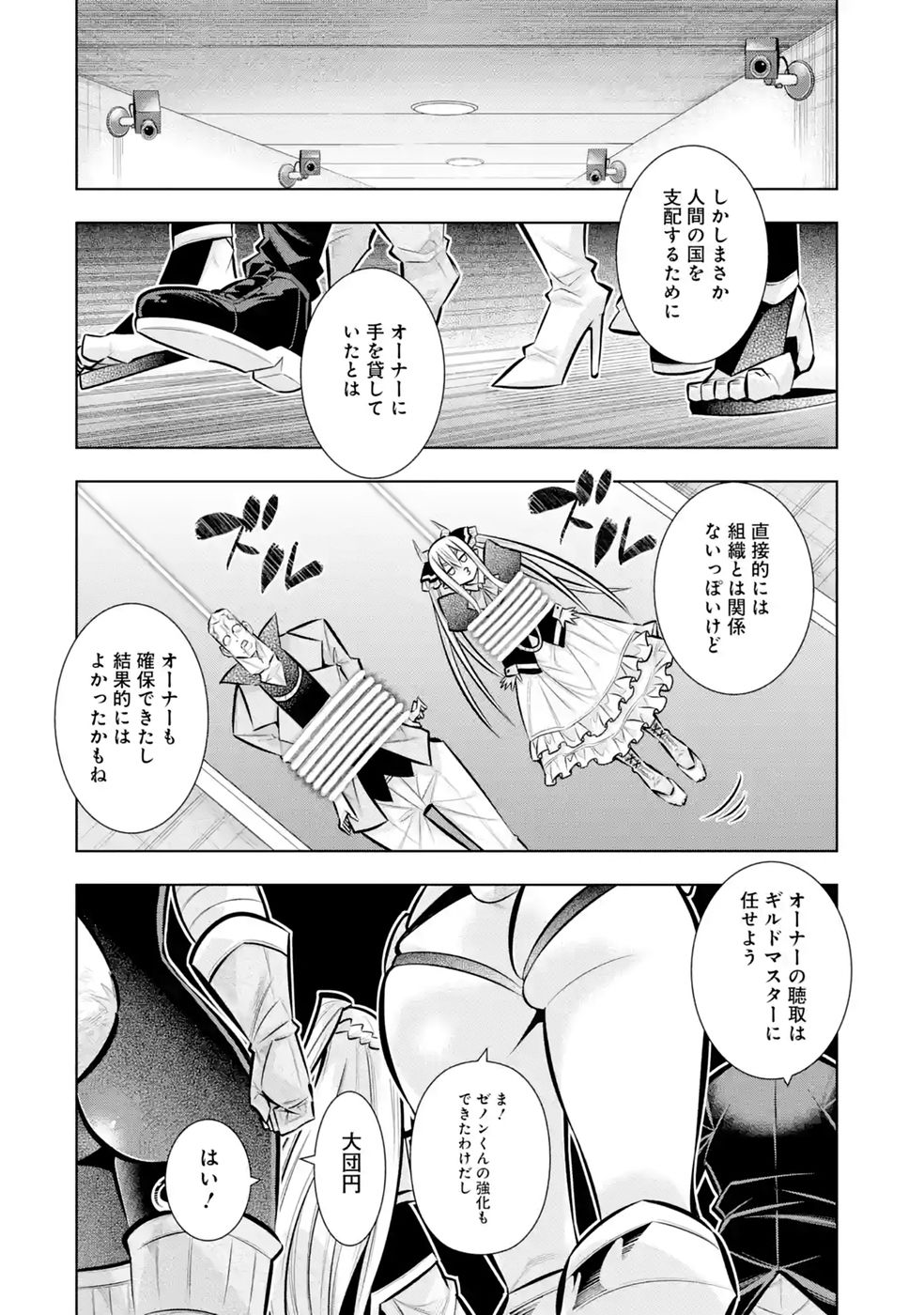 MANNNEN F RANK "TSUUYAKU" SKILL MOCHI TEIHEN BOUKENSHA, ISHUZOKU NO SAIKYOU BISHOUJO TACHI TO PARTY WO KUNDE SAINOU NI KAIKA SHI MUSOU SURU Chapter 11 - Page 26