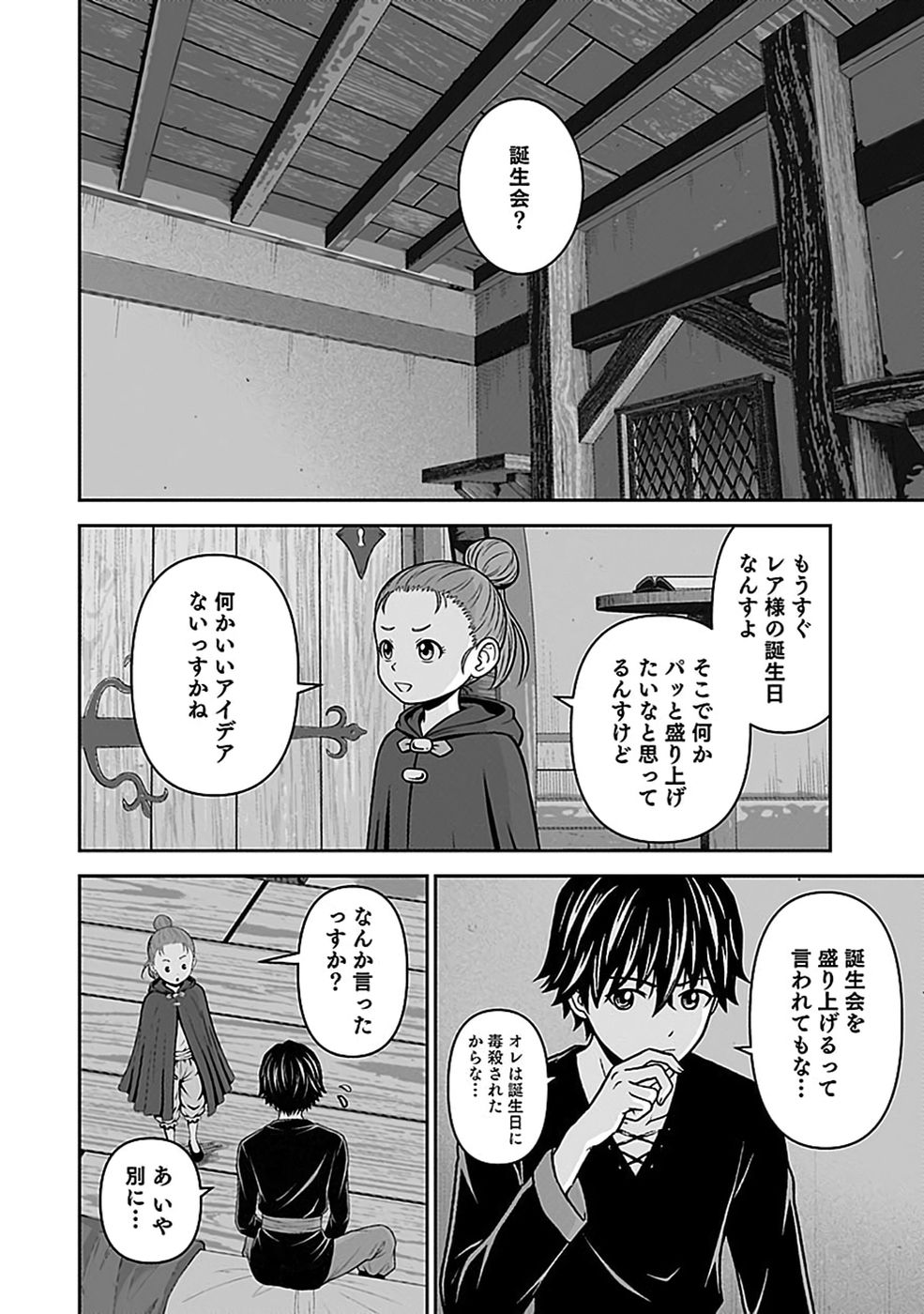 (DOKUSATSUSARETA) SEKAI MUSOU NO DOKU MAHOUTSUKAI Chap 53 - Pic 12