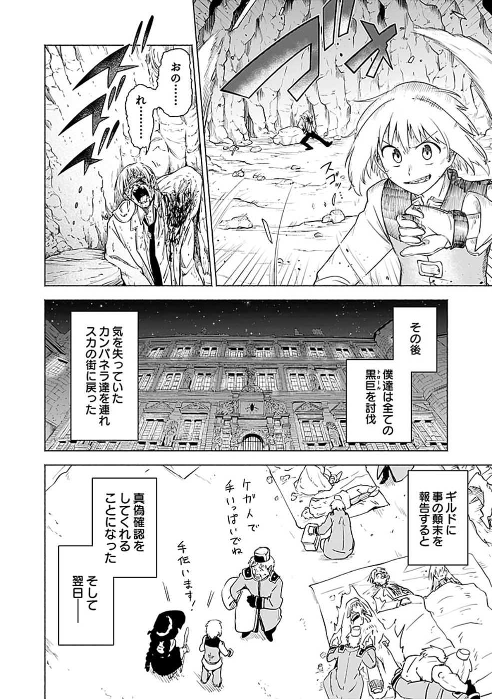 YAKUTATAZU BOUKENSHA "MENU GAMEN" DE EIYUU NI! KAKIN SURU HODO CHEAT KINOU GA TE NI HAIRUN DESU GA!? Chapter 9 - Page 28