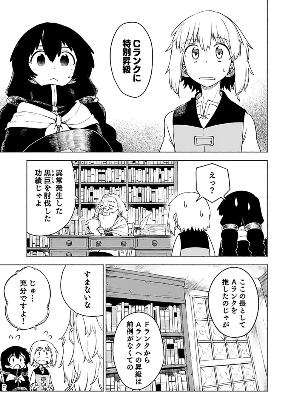 YAKUTATAZU BOUKENSHA "MENU GAMEN" DE EIYUU NI! KAKIN SURU HODO CHEAT KINOU GA TE NI HAIRUN DESU GA!? Chapter 9 - Page 29