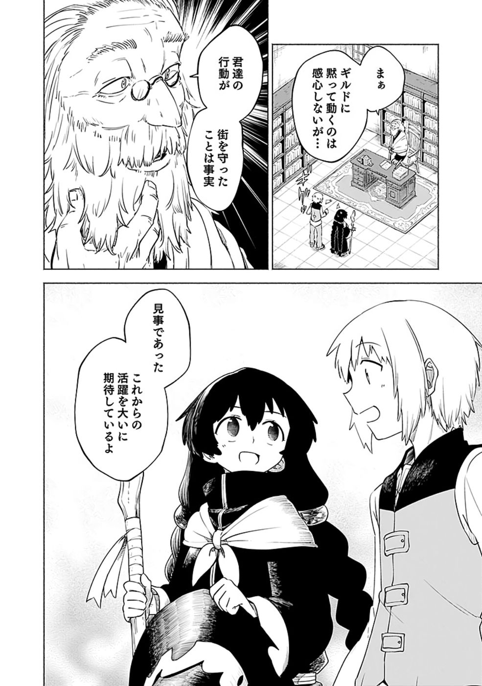 YAKUTATAZU BOUKENSHA "MENU GAMEN" DE EIYUU NI! KAKIN SURU HODO CHEAT KINOU GA TE NI HAIRUN DESU GA!? Chapter 9 - Page 30