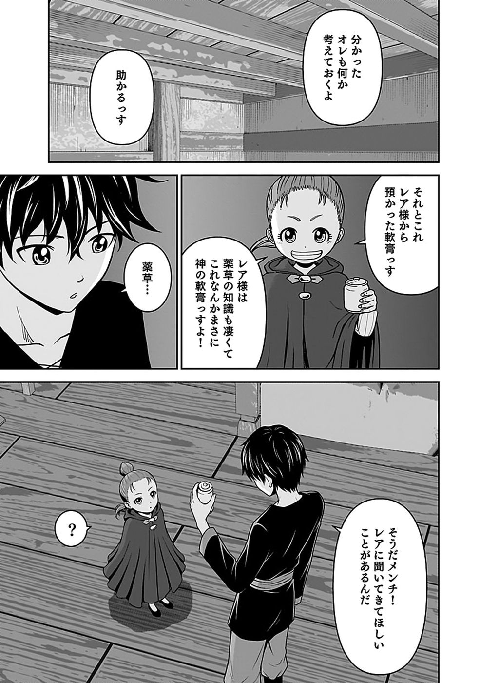 (DOKUSATSUSARETA) SEKAI MUSOU NO DOKU MAHOUTSUKAI Chap 53 - Pic 15