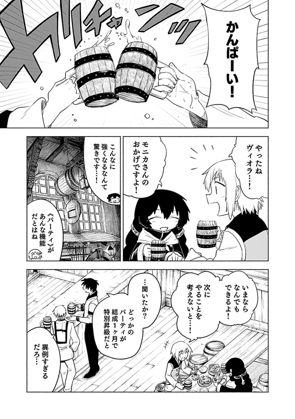 YAKUTATAZU BOUKENSHA "MENU GAMEN" DE EIYUU NI! KAKIN SURU HODO CHEAT KINOU GA TE NI HAIRUN DESU GA!? Chapter 9 - Page 31