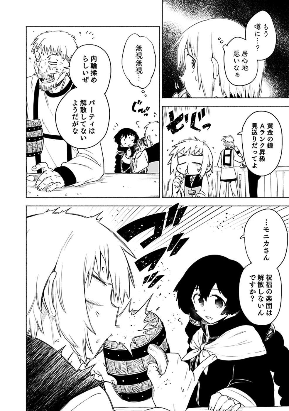 YAKUTATAZU BOUKENSHA "MENU GAMEN" DE EIYUU NI! KAKIN SURU HODO CHEAT KINOU GA TE NI HAIRUN DESU GA!? Chapter 9 - Page 32