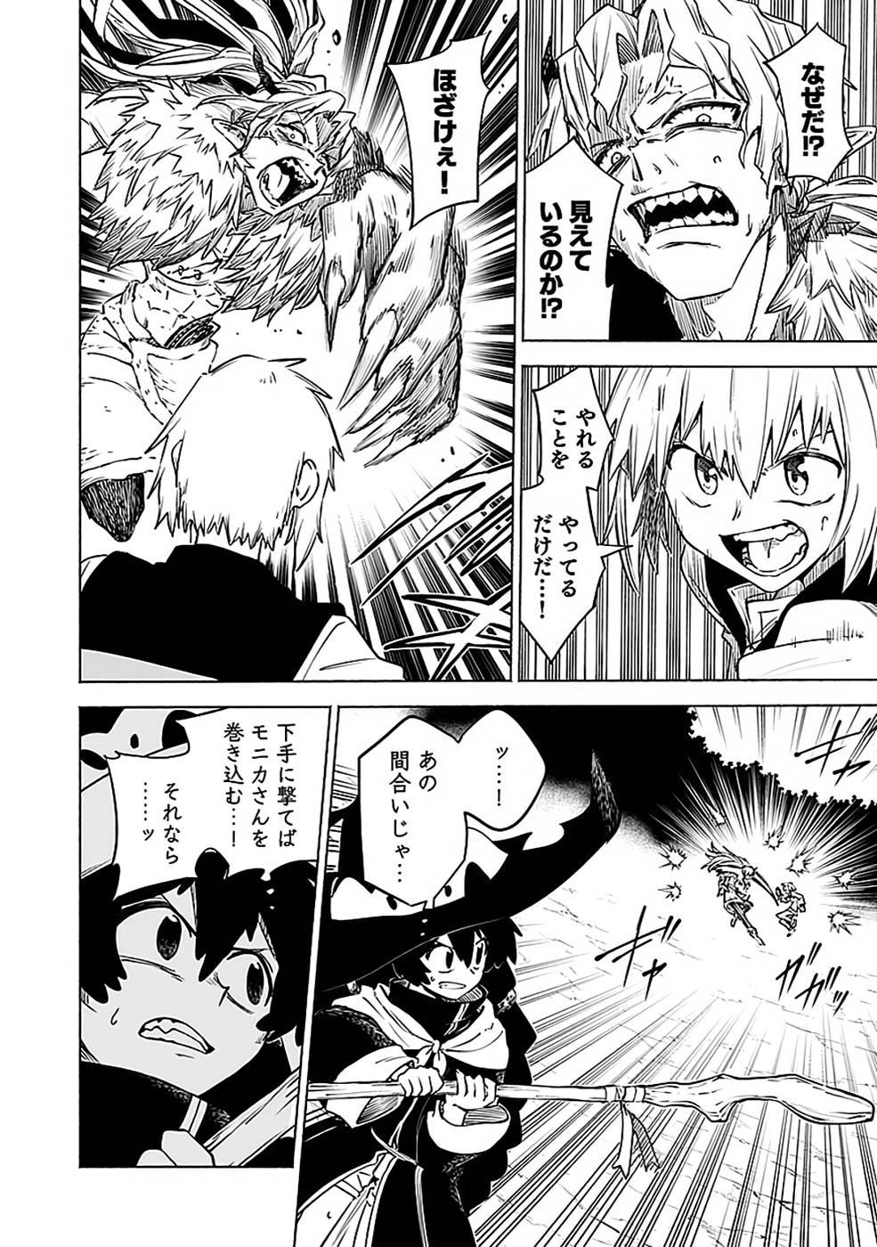 YAKUTATAZU BOUKENSHA "MENU GAMEN" DE EIYUU NI! KAKIN SURU HODO CHEAT KINOU GA TE NI HAIRUN DESU GA!? Chapter 14 - Page 30