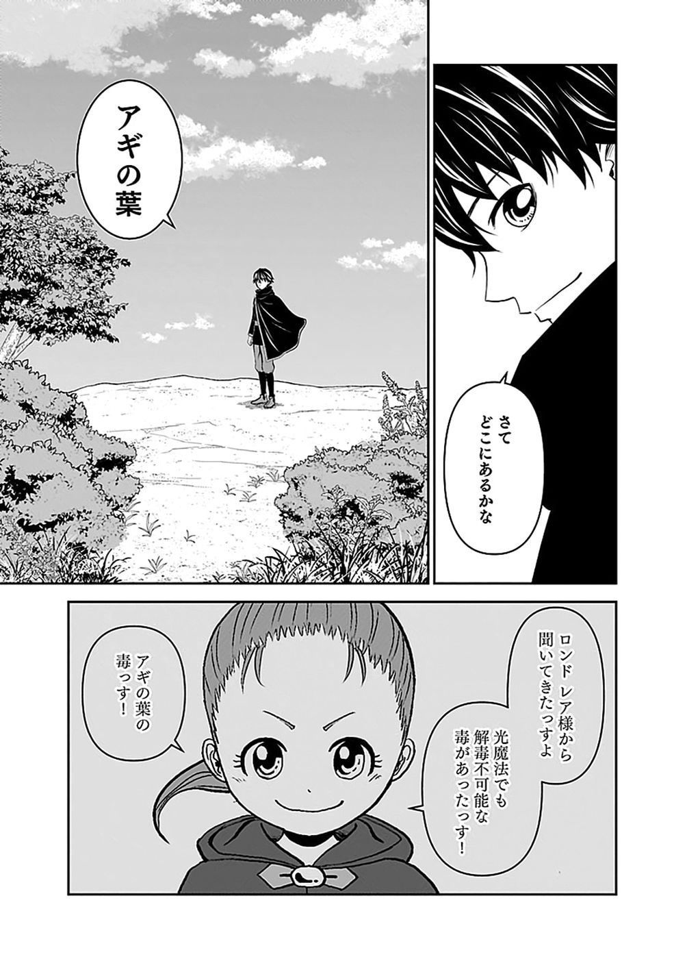 (DOKUSATSUSARETA) SEKAI MUSOU NO DOKU MAHOUTSUKAI Chap 53 - Pic 17