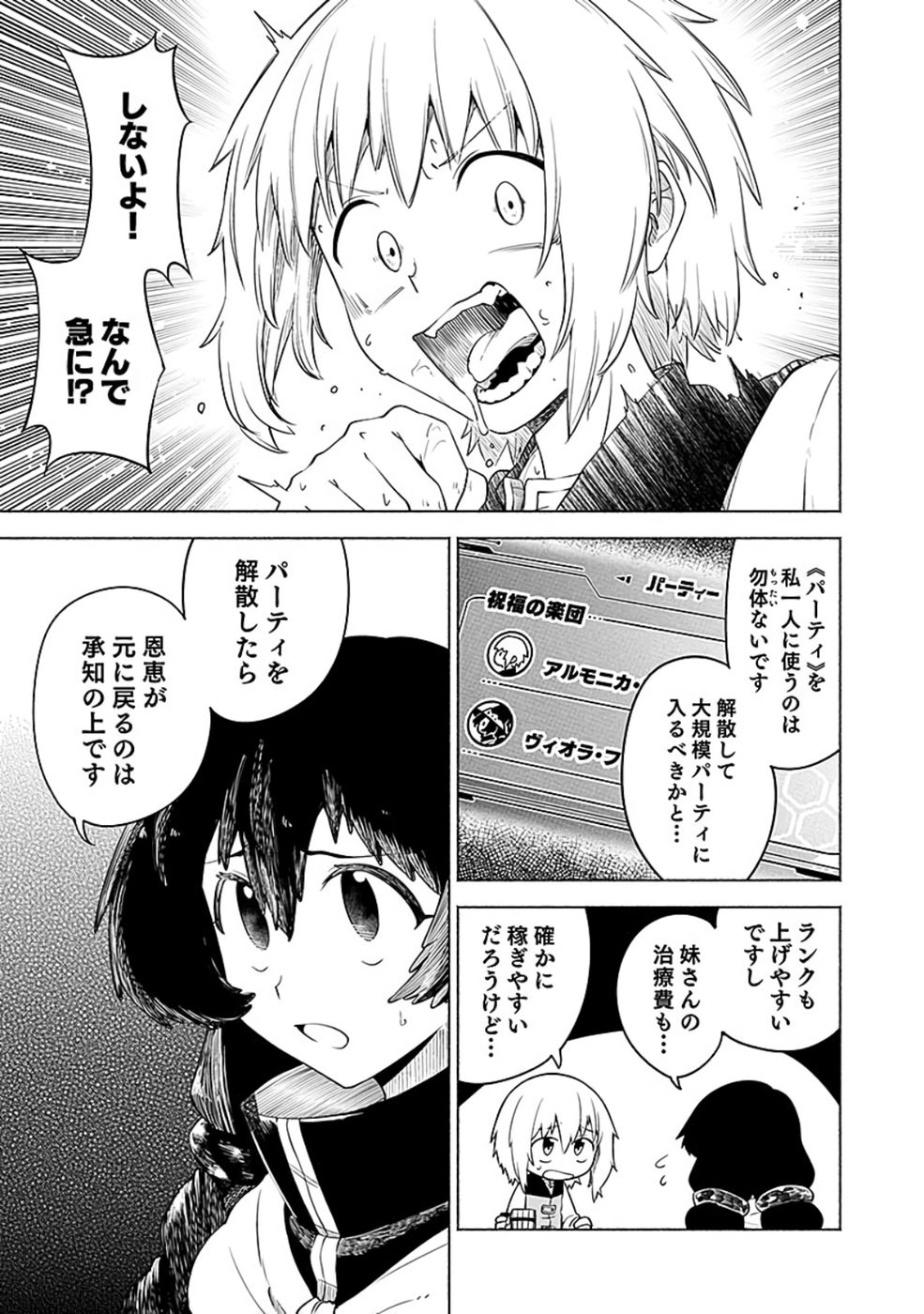 YAKUTATAZU BOUKENSHA "MENU GAMEN" DE EIYUU NI! KAKIN SURU HODO CHEAT KINOU GA TE NI HAIRUN DESU GA!? Chapter 9 - Page 33