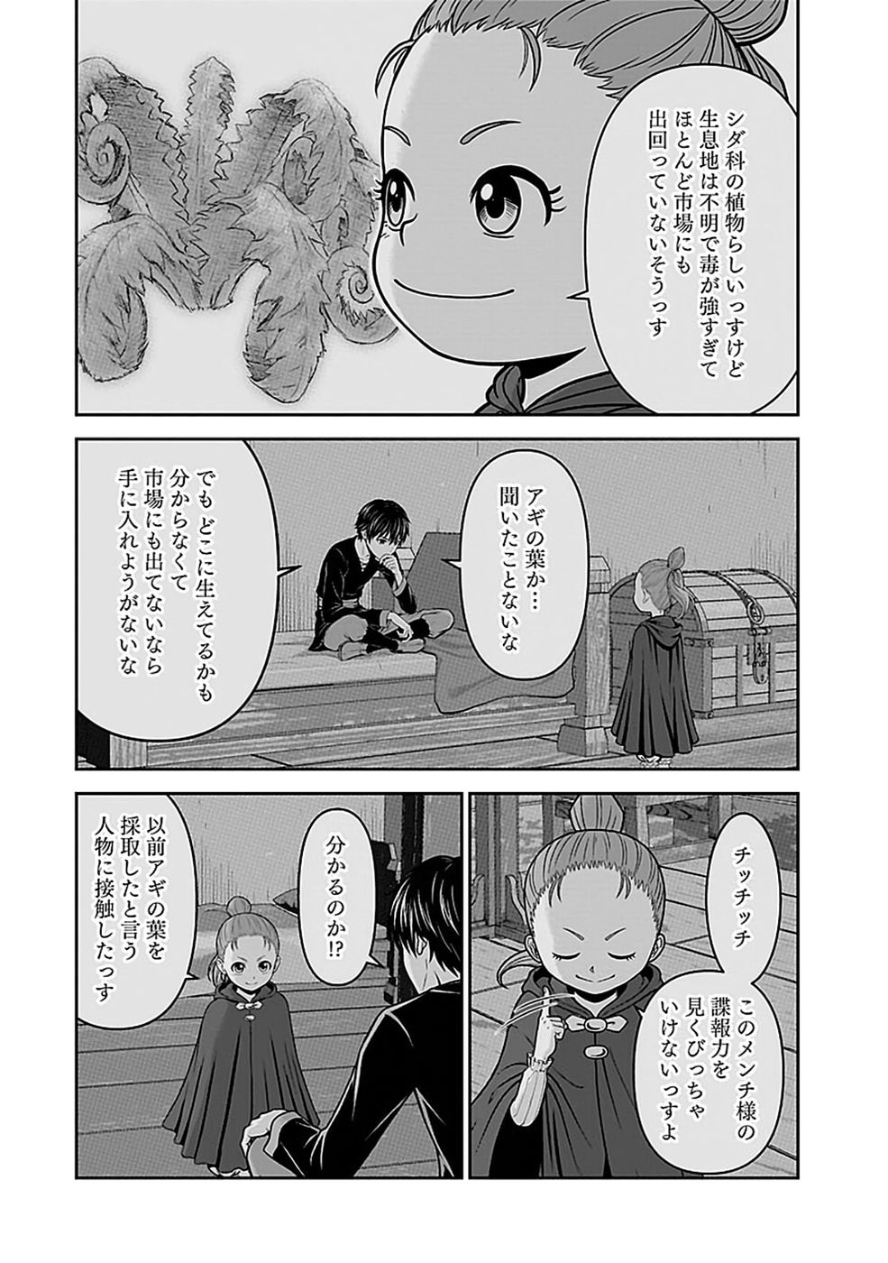 (DOKUSATSUSARETA) SEKAI MUSOU NO DOKU MAHOUTSUKAI Chap 53 - Pic 18