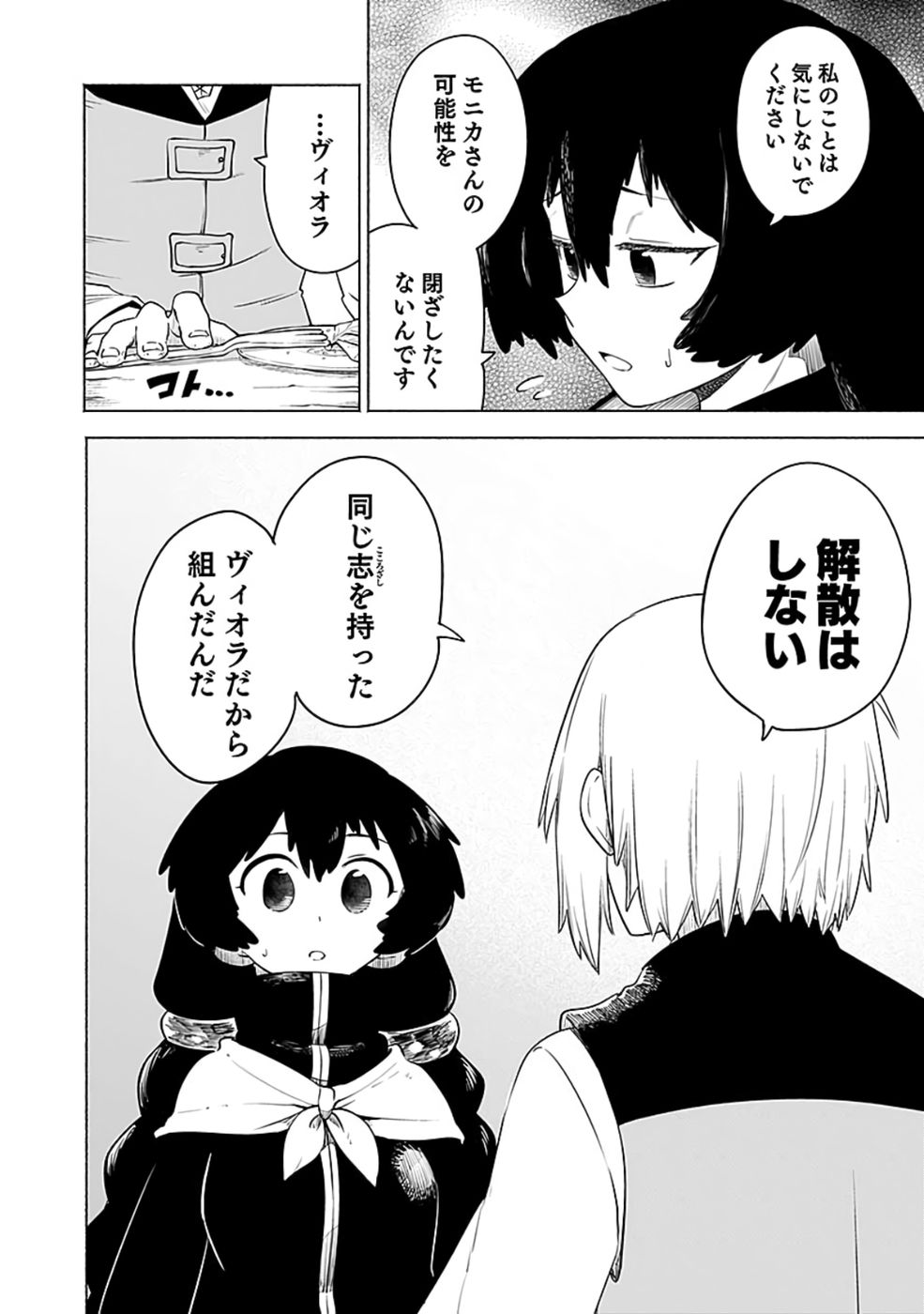 YAKUTATAZU BOUKENSHA "MENU GAMEN" DE EIYUU NI! KAKIN SURU HODO CHEAT KINOU GA TE NI HAIRUN DESU GA!? Chapter 9 - Page 34