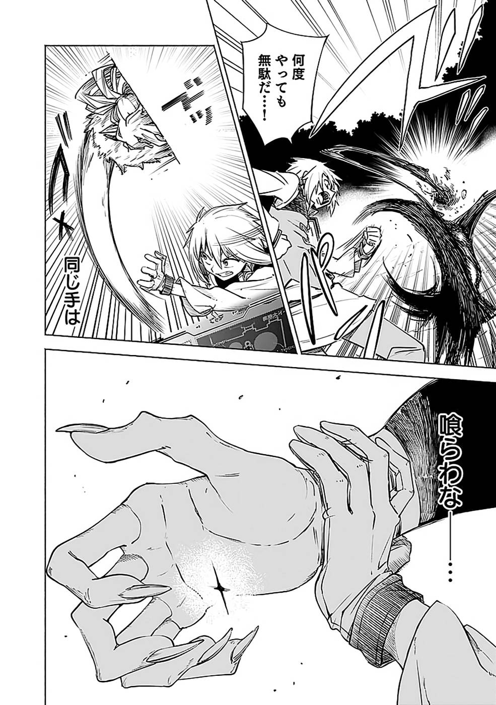 YAKUTATAZU BOUKENSHA "MENU GAMEN" DE EIYUU NI! KAKIN SURU HODO CHEAT KINOU GA TE NI HAIRUN DESU GA!? Chapter 14 - Page 32