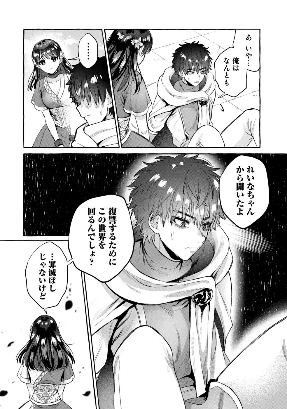 ISEKAI FUKUSHUU - ORE WO IJIMETA YATSU RA WO SAIKYOU SKILL DE SHIHAI SURU Chap 3 - Pic 32