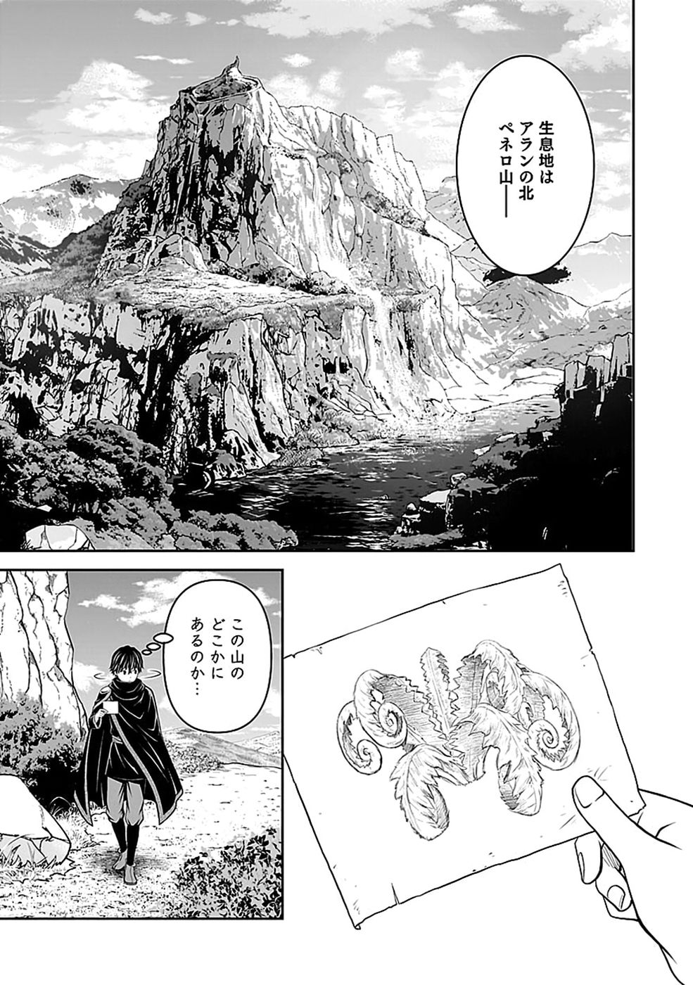 (DOKUSATSUSARETA) SEKAI MUSOU NO DOKU MAHOUTSUKAI Chap 53 - Pic 19