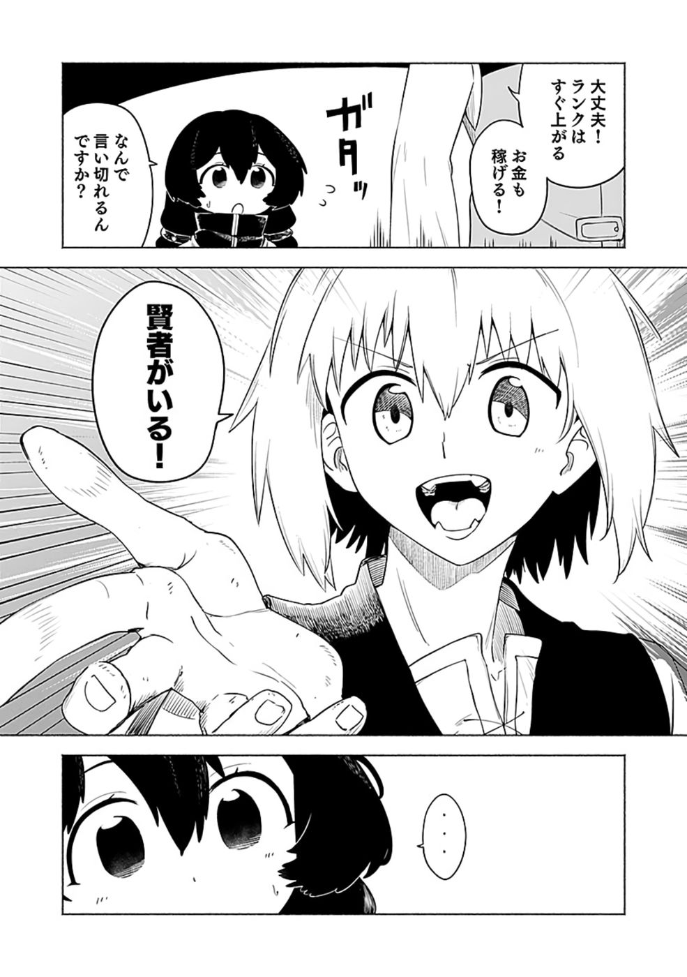 YAKUTATAZU BOUKENSHA "MENU GAMEN" DE EIYUU NI! KAKIN SURU HODO CHEAT KINOU GA TE NI HAIRUN DESU GA!? Chapter 9 - Page 35