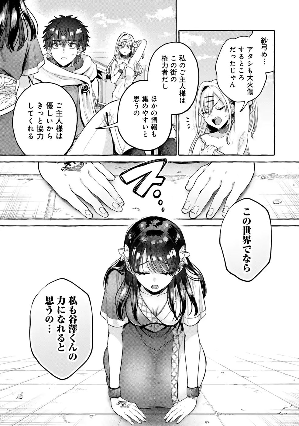 ISEKAI FUKUSHUU - ORE WO IJIMETA YATSU RA WO SAIKYOU SKILL DE SHIHAI SURU Chap 3 - Pic 33