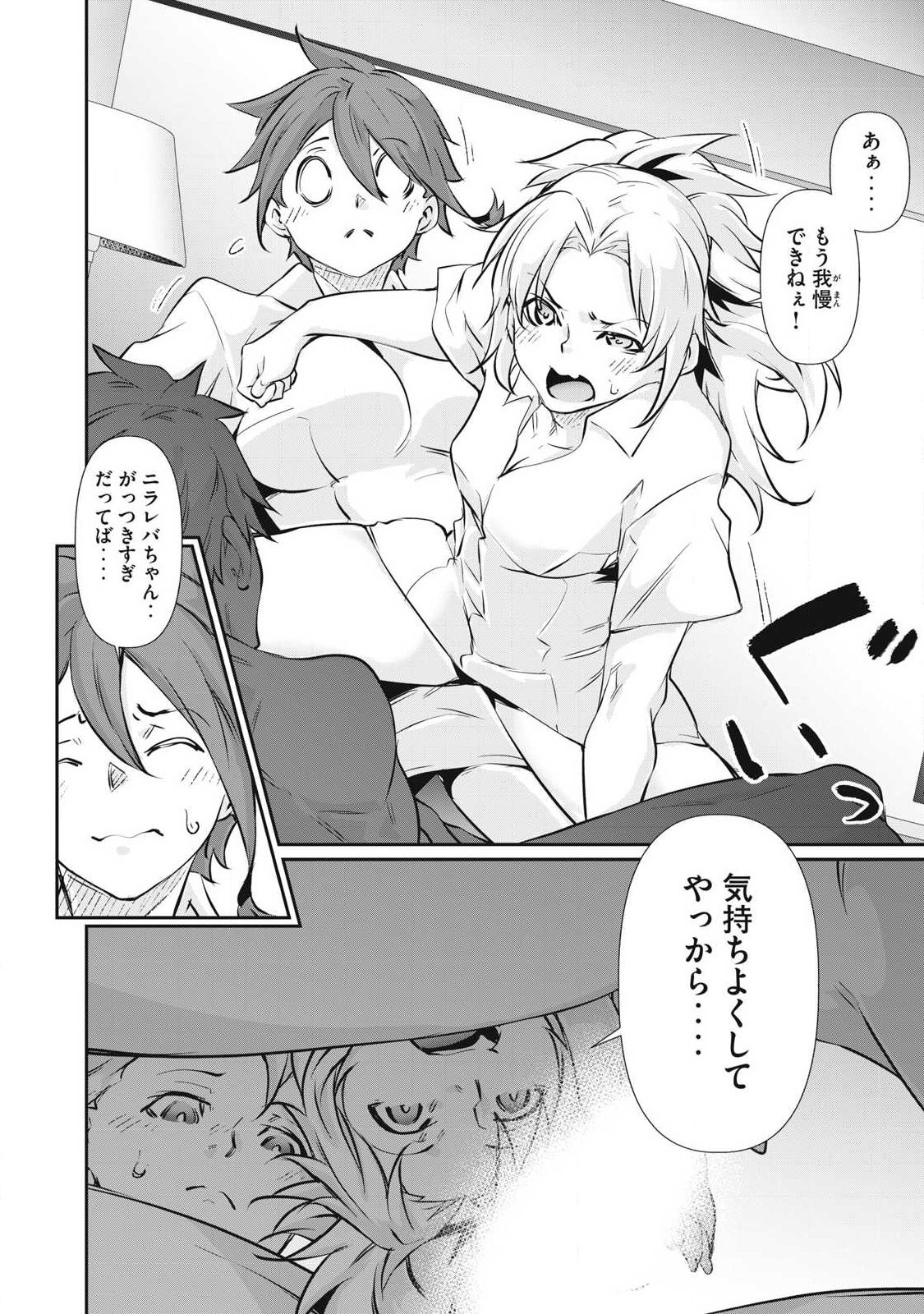 HACKING GHOST: KARADA NI SHIKA KACHI NO NAI GAKUEN Chapter 74 - Page 14