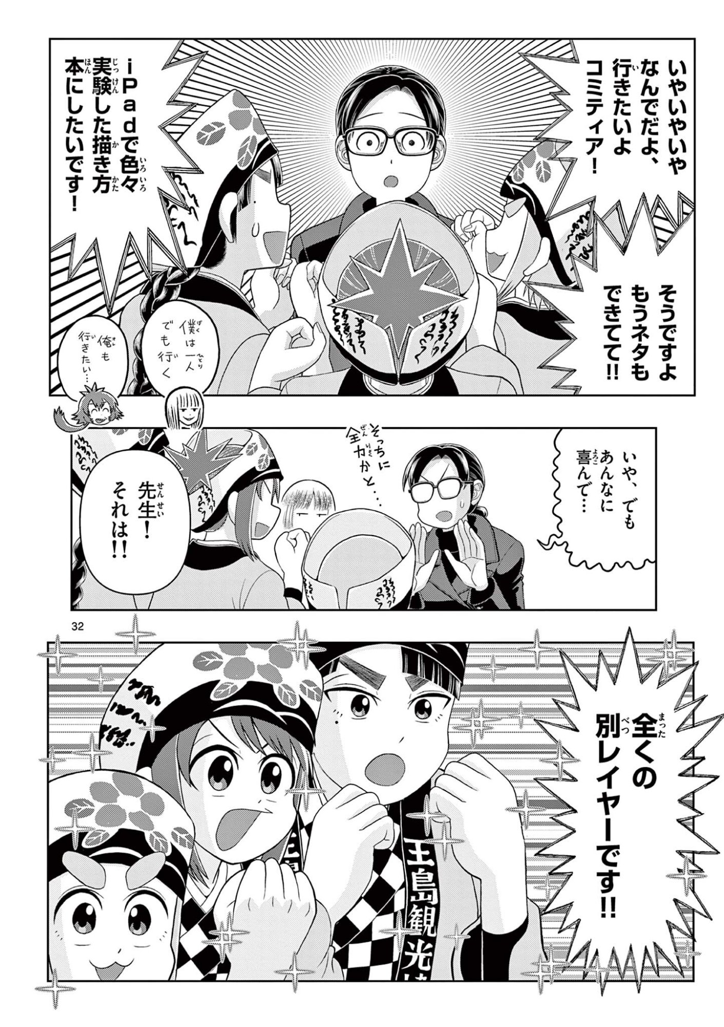 KORE EGAITE SHINE Chapter 43.2 - Page 14