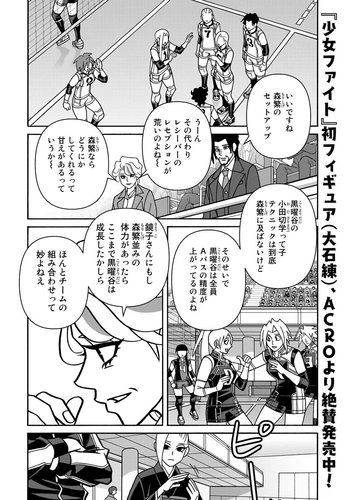 SHOUJO FIGHT - RAW Chapter 167 - Page 14