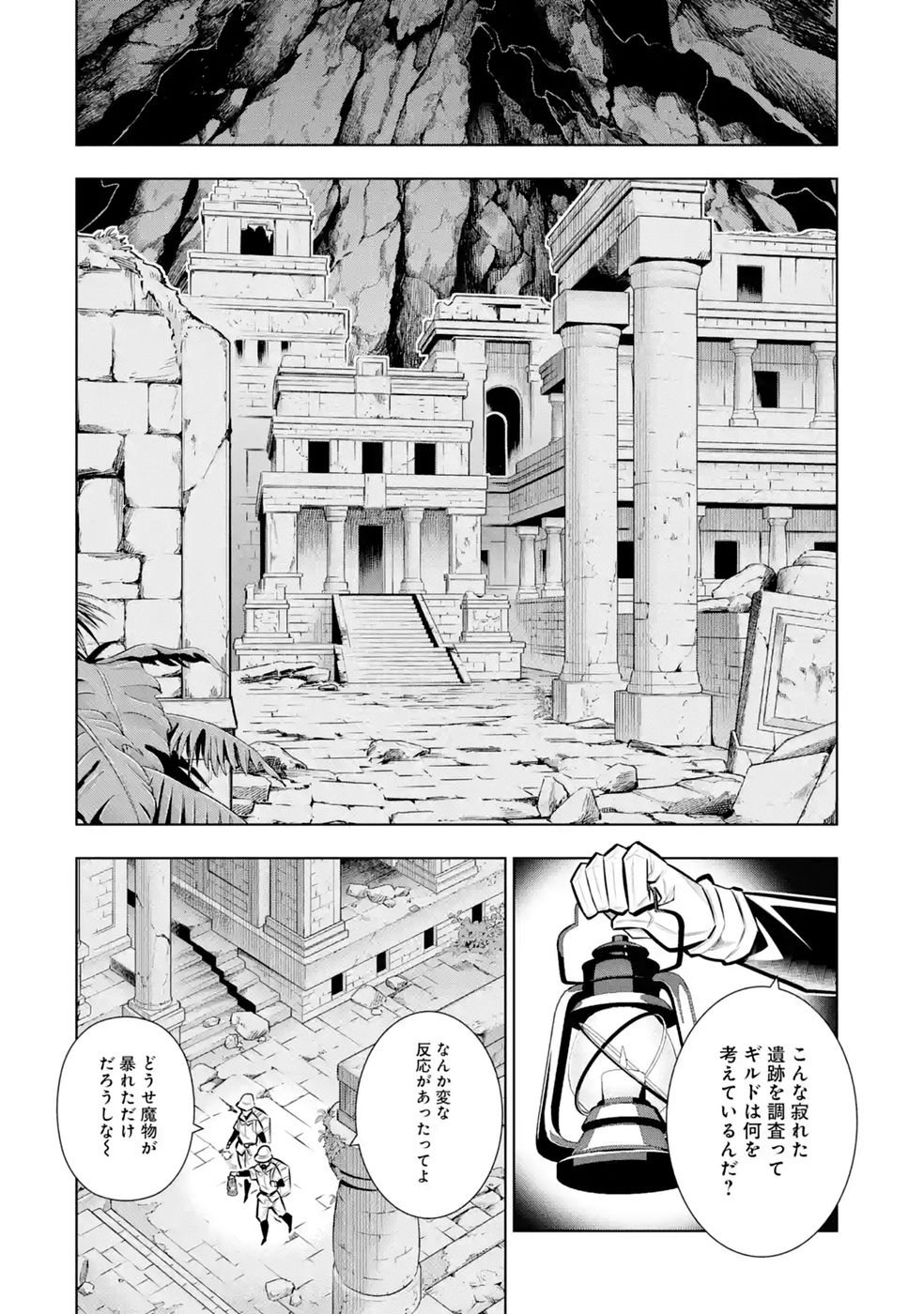 MANNNEN F RANK "TSUUYAKU" SKILL MOCHI TEIHEN BOUKENSHA, ISHUZOKU NO SAIKYOU BISHOUJO TACHI TO PARTY WO KUNDE SAINOU NI KAIKA SHI MUSOU SURU Chapter 11 - Page 34