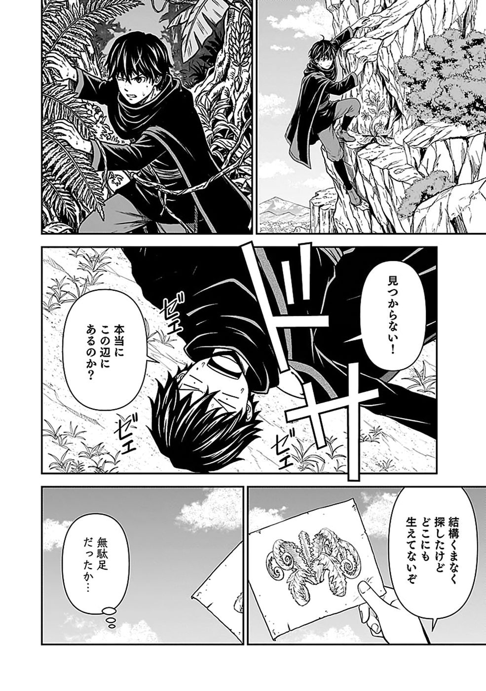 (DOKUSATSUSARETA) SEKAI MUSOU NO DOKU MAHOUTSUKAI Chap 53 - Pic 20