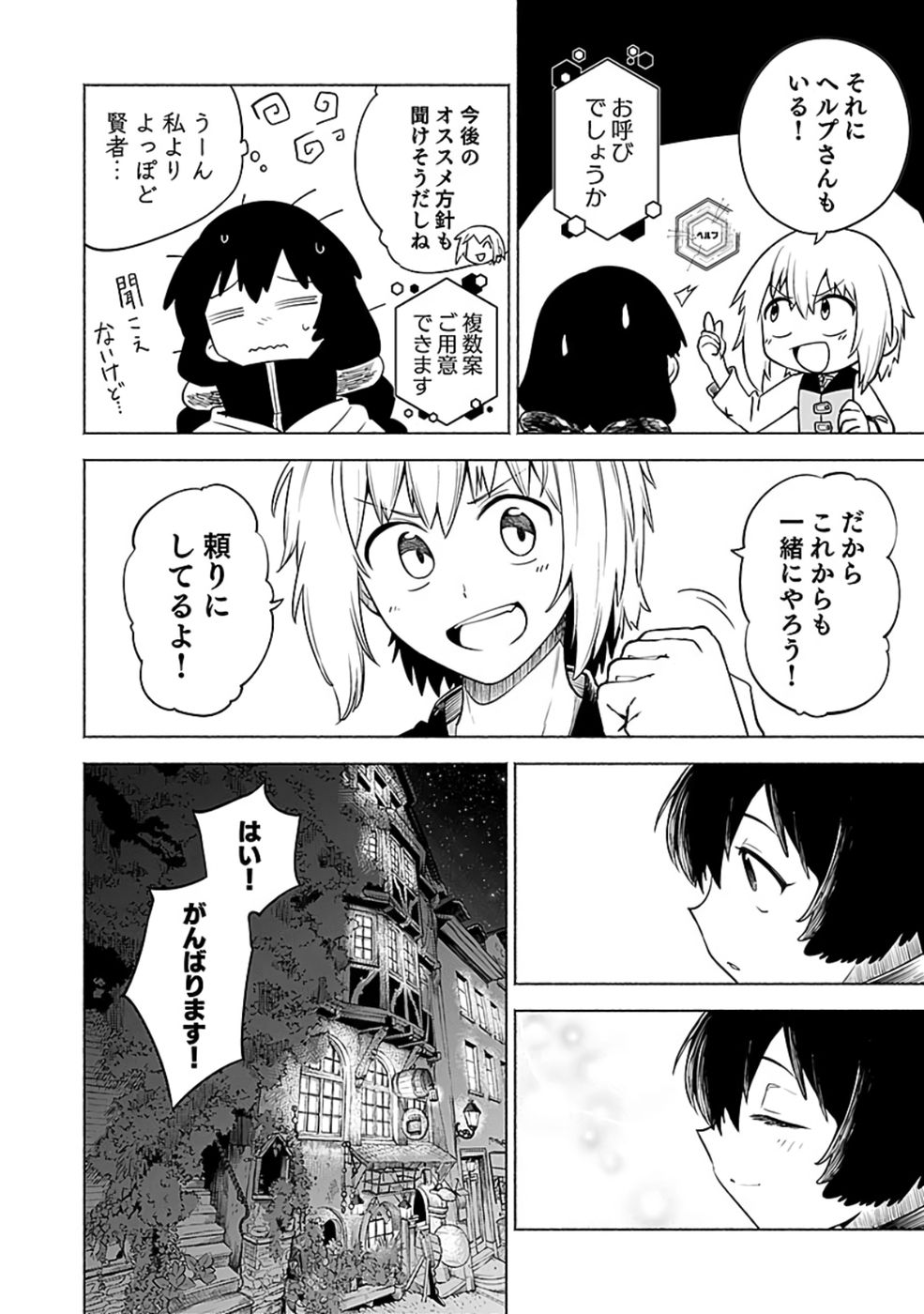 YAKUTATAZU BOUKENSHA "MENU GAMEN" DE EIYUU NI! KAKIN SURU HODO CHEAT KINOU GA TE NI HAIRUN DESU GA!? Chapter 9 - Page 36