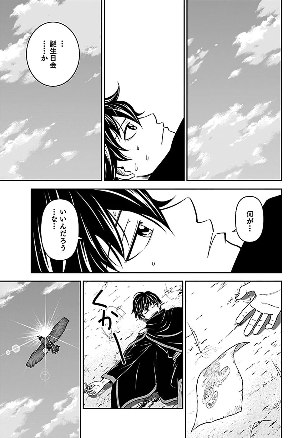 (DOKUSATSUSARETA) SEKAI MUSOU NO DOKU MAHOUTSUKAI Chap 53 - Pic 21