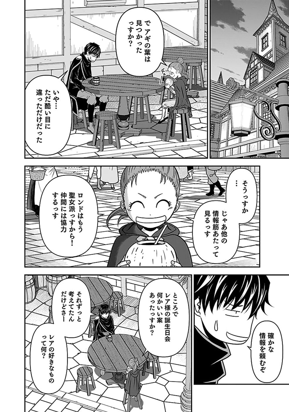 (DOKUSATSUSARETA) SEKAI MUSOU NO DOKU MAHOUTSUKAI Chap 53 - Pic 24