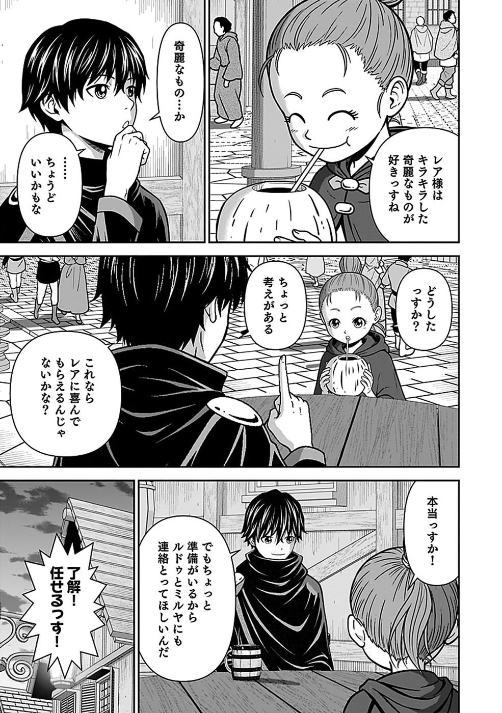 (DOKUSATSUSARETA) SEKAI MUSOU NO DOKU MAHOUTSUKAI Chap 53 - Pic 25