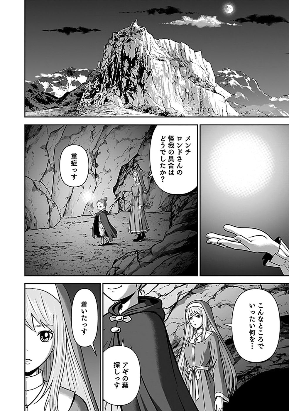 (DOKUSATSUSARETA) SEKAI MUSOU NO DOKU MAHOUTSUKAI Chap 53 - Pic 26