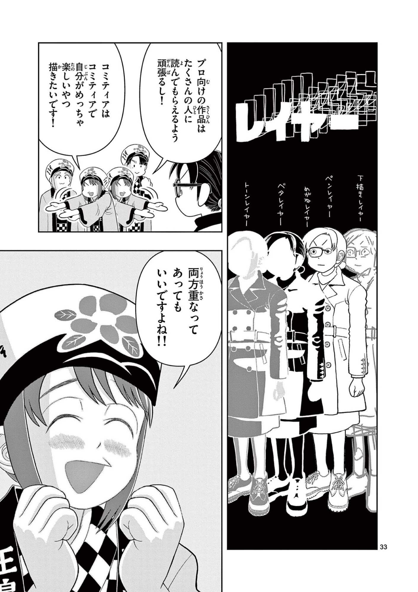 KORE EGAITE SHINE Chapter 43.2 - Page 15