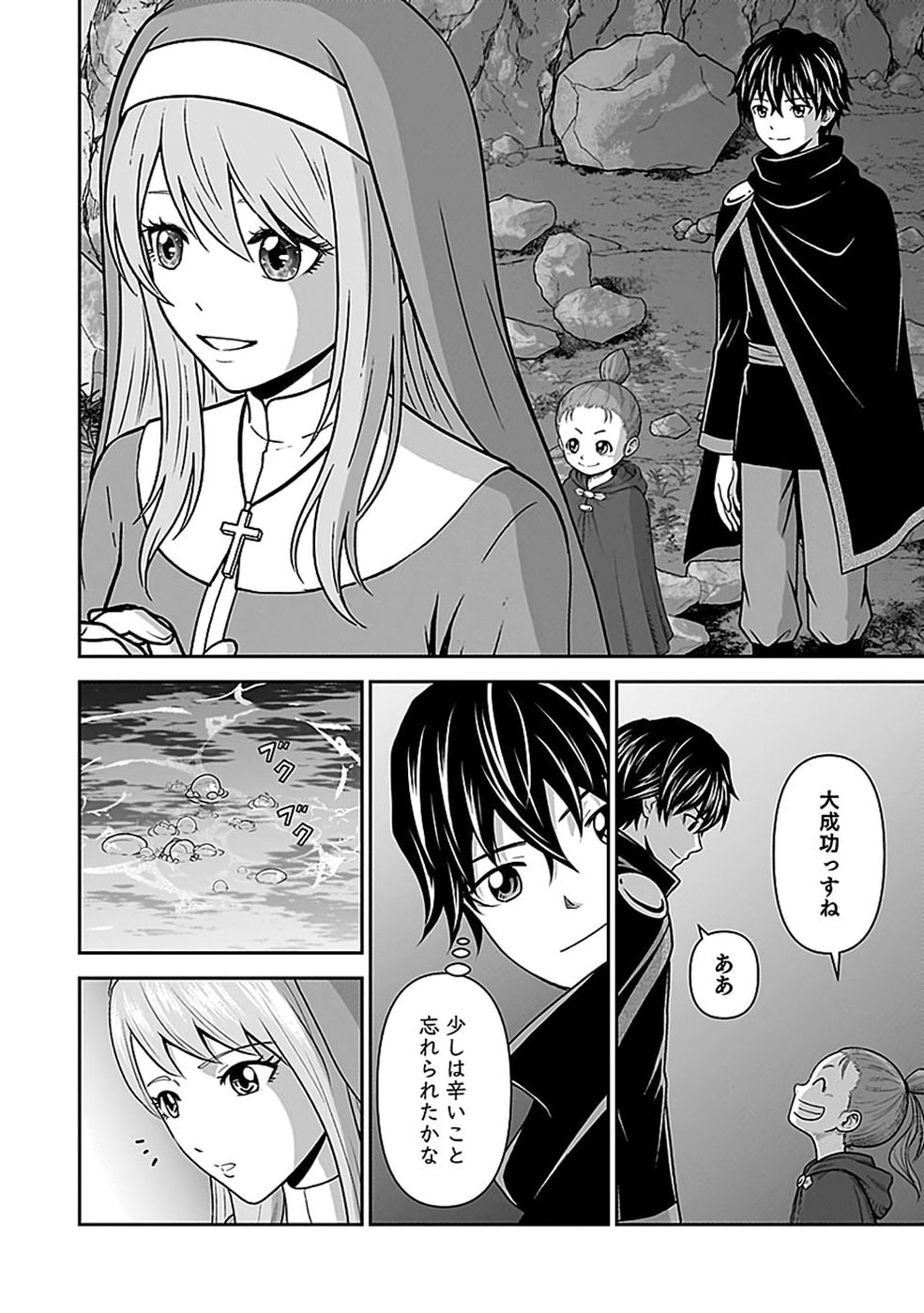 (DOKUSATSUSARETA) SEKAI MUSOU NO DOKU MAHOUTSUKAI Chap 53 - Pic 32